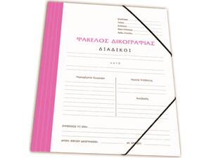 Φάκελος δικογραφίας χάρτινος SKAG με αυτιά και λάστιχο 25x35cm Φούξια